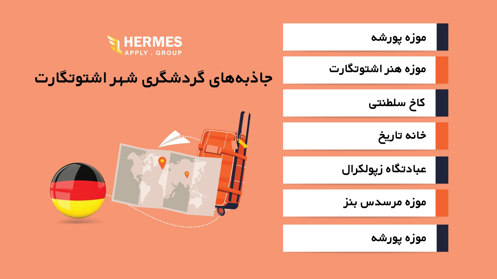 جاذبه‌های گردشگری شهر اشتوتگارت: