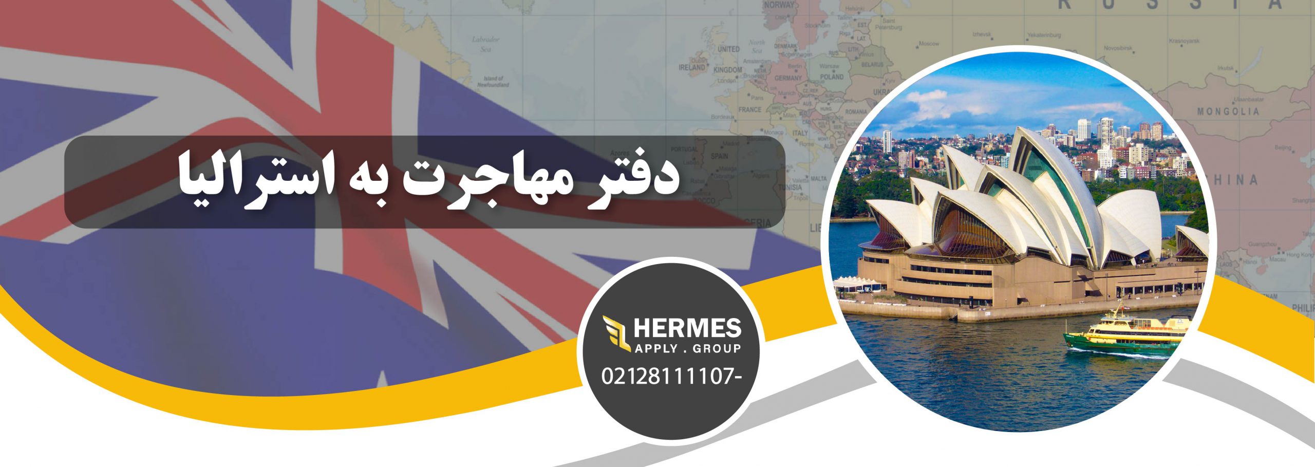 دفتر مهاجرت به استرالیا