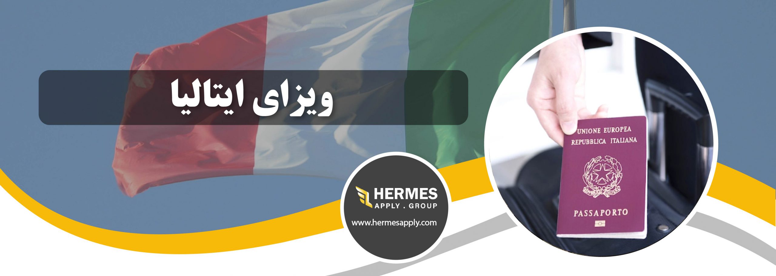 ویزای ایتالیا