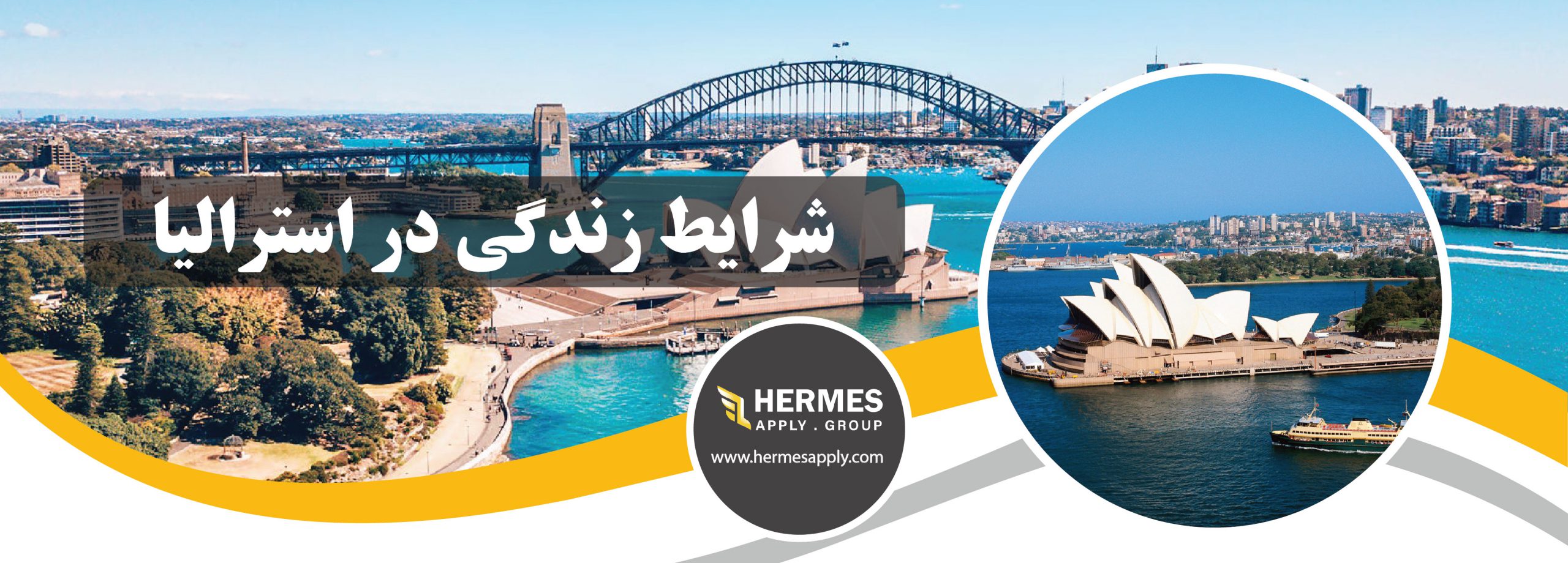 شرایط زندگی در استرالیا