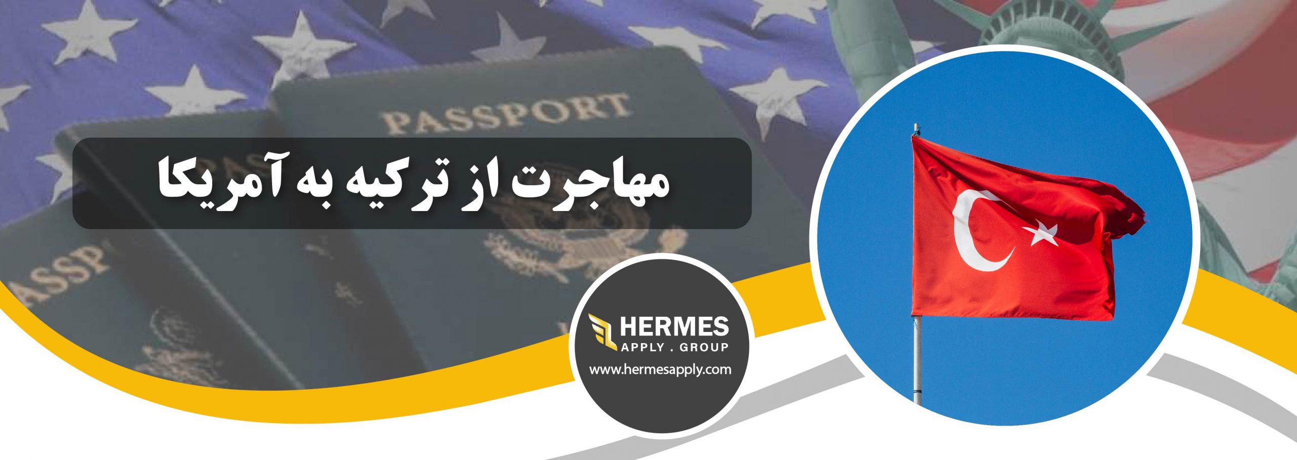 مهاجرت از ترکیه به آمریکا