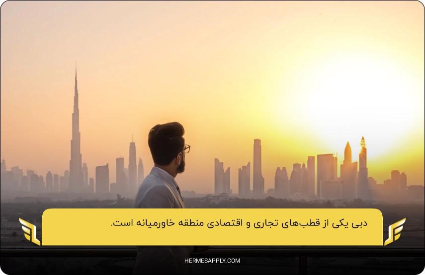 بازار کار دبی برای ایرانیان؛ فرصت‌‌های شغلی برای ایرانیان