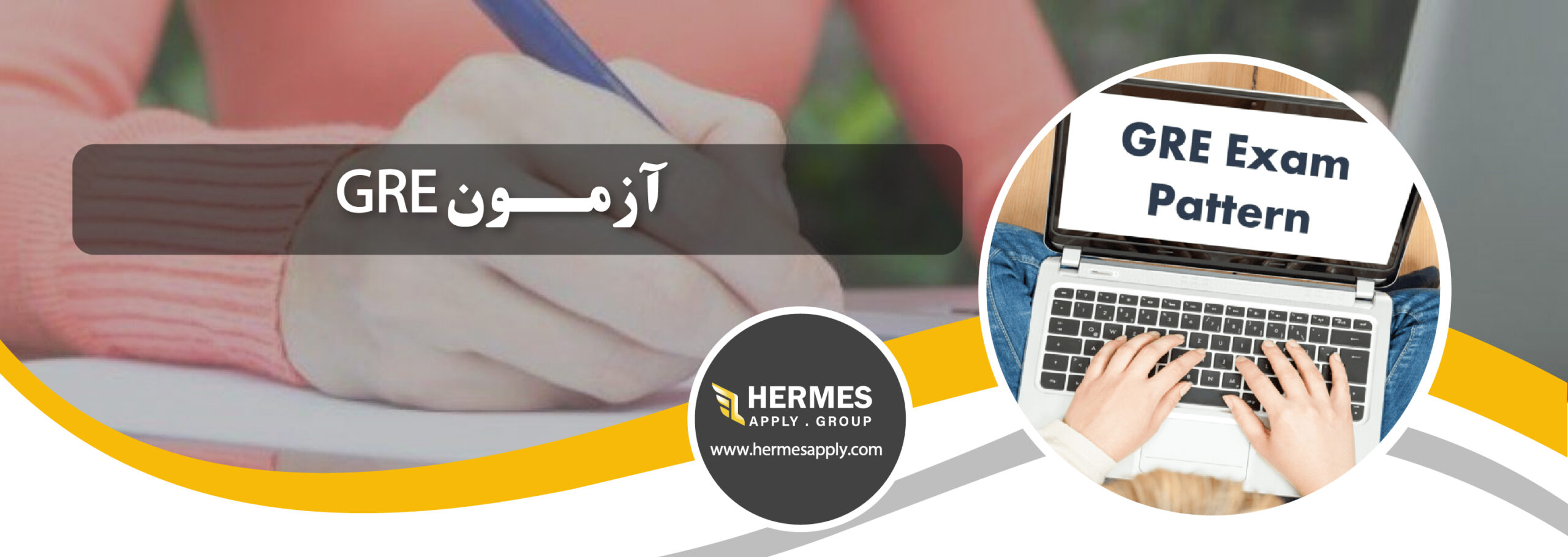 آزمون GRE