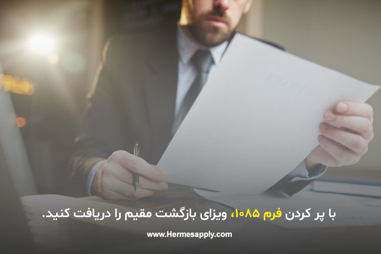 ویزای بازگشت مقیم
