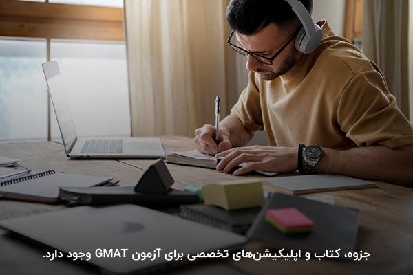 جزوه، کتاب و اپلیکیشن برای آزمون gmat