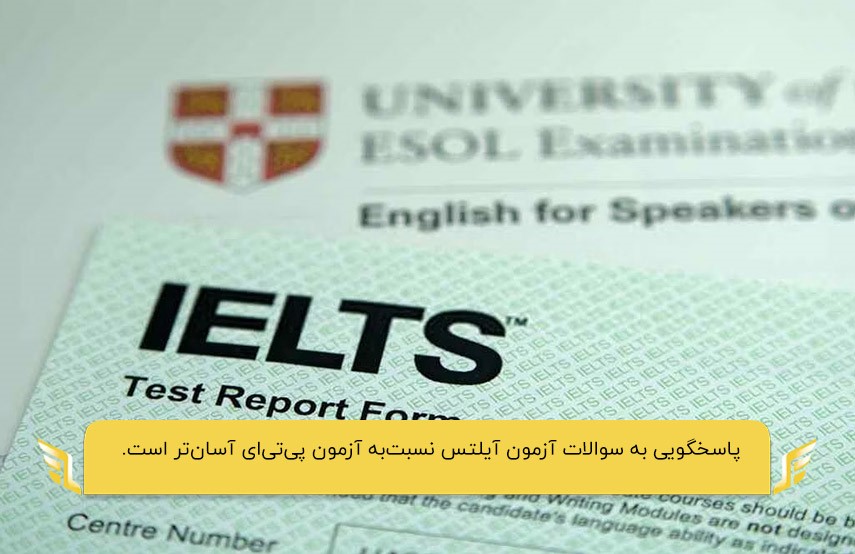 آزمون‌ آیلتس؛ آزمونی آسان‌تر نسبت به آزمون pte