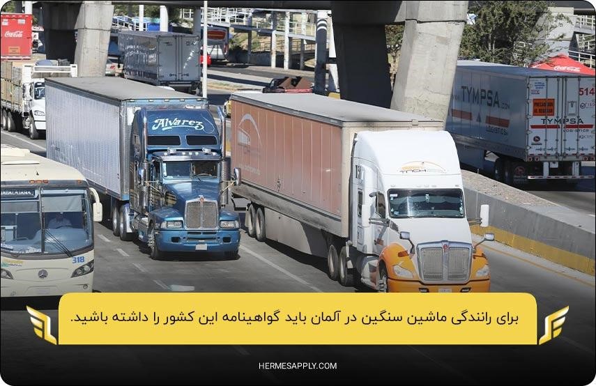 بررسی شرایط رانندگی ماشین سنگین در آلمان
