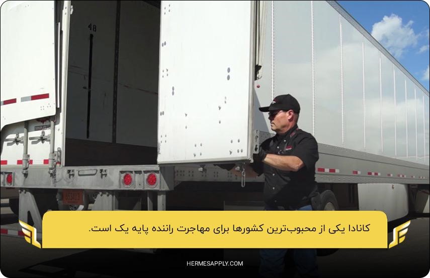کانادا؛ یکی از محبوب‌ترین کشورها برای مهاجرت رانندگان کامیون